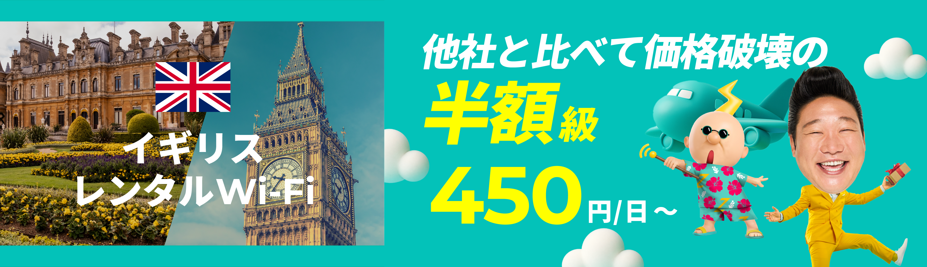 他社と比べて価格破壊の半額級 450円/日～