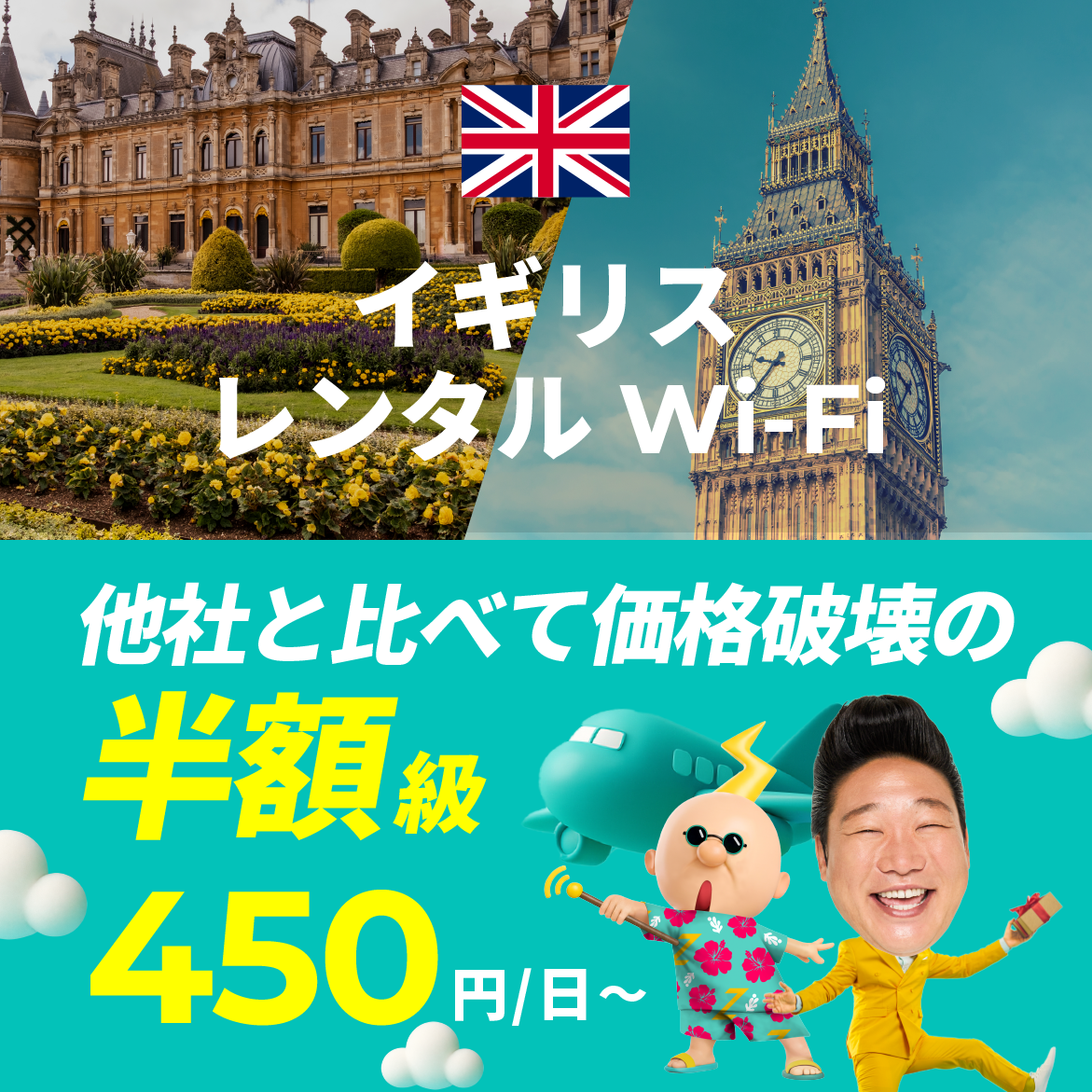 他社と比べて価格破壊の半額級 450円/日～