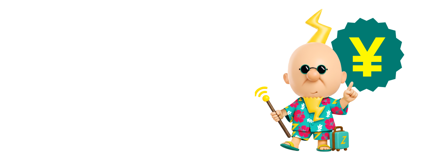 他社比較半額級 圧倒的神コスパ 1日270円~