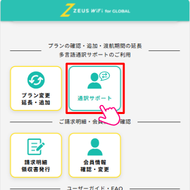 多言語通訳サポートをタップ