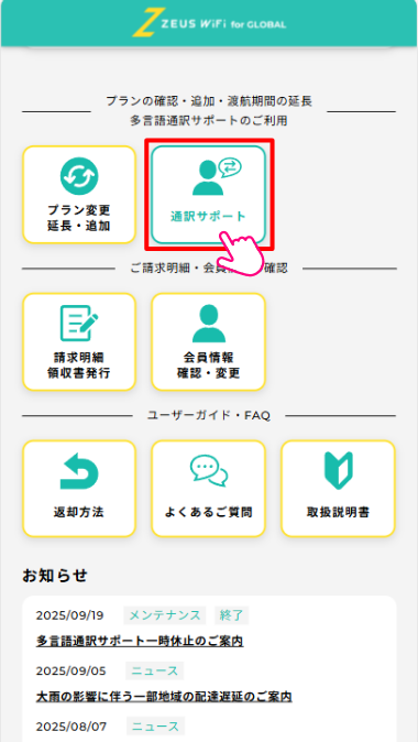 多言語通訳サポートをタップ