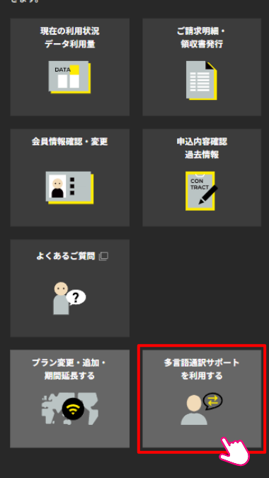 多言語通訳サポートをタップ