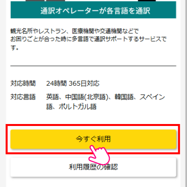 今すぐ利用をタップ