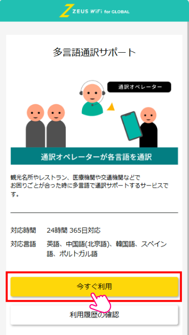 今すぐ利用をタップ