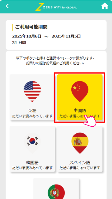 通訳する言語をタップ