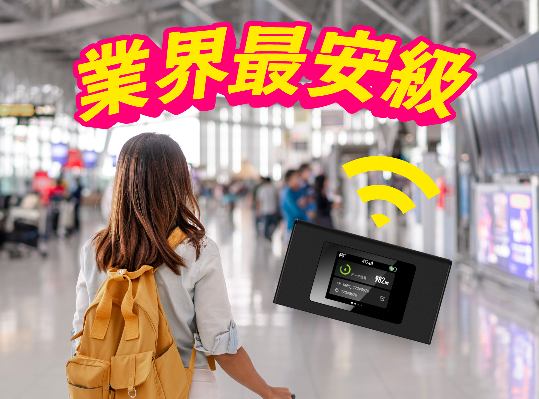 業界最安級!1日270円~の海外Wi-Fiレンタル