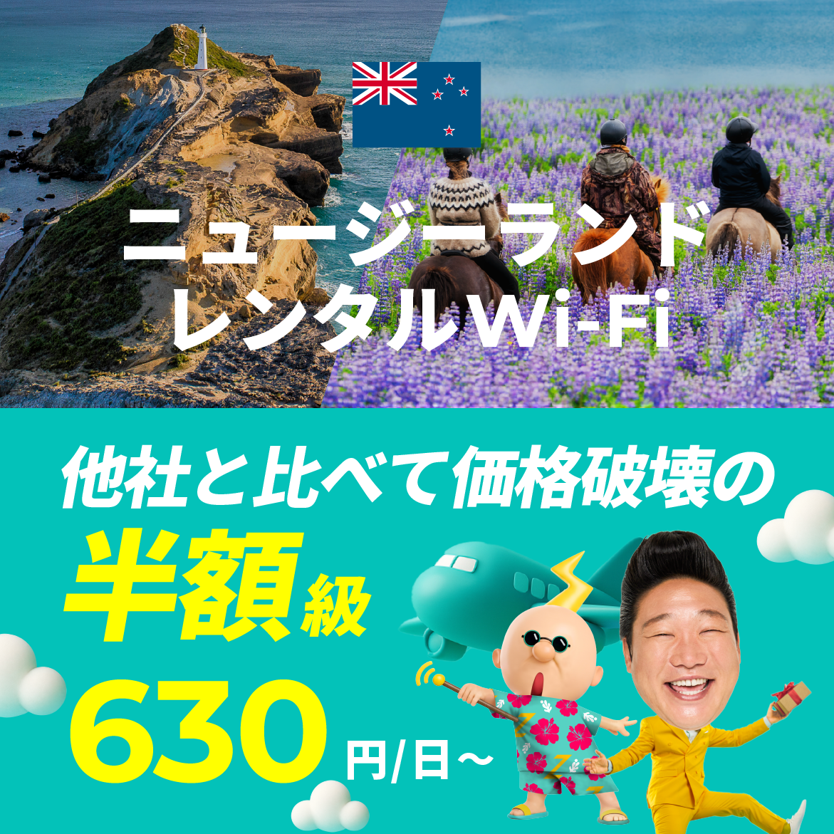 他社と比べて価格破壊の半額級 630円/日～