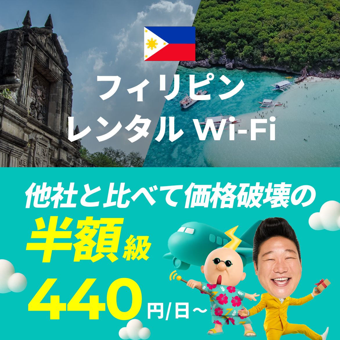 他社と比べて価格破壊の半額級 440円/日～