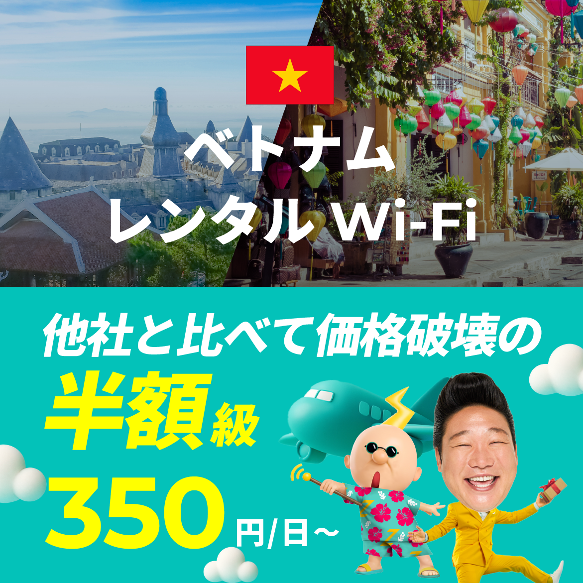 他社と比べて価格破壊の半額級 350円/日～