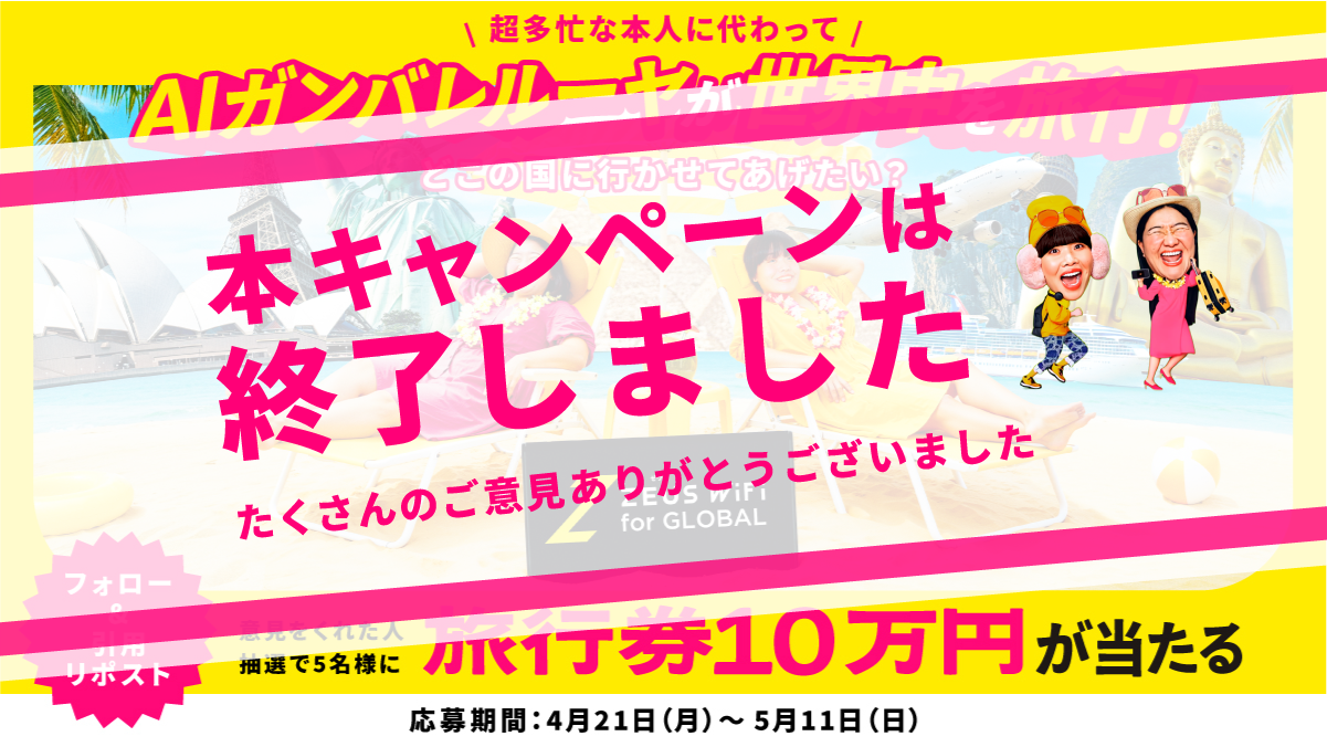Xキャンペーン画像