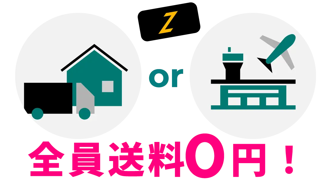 STEP2 端末お受け取り 全員送料0円！